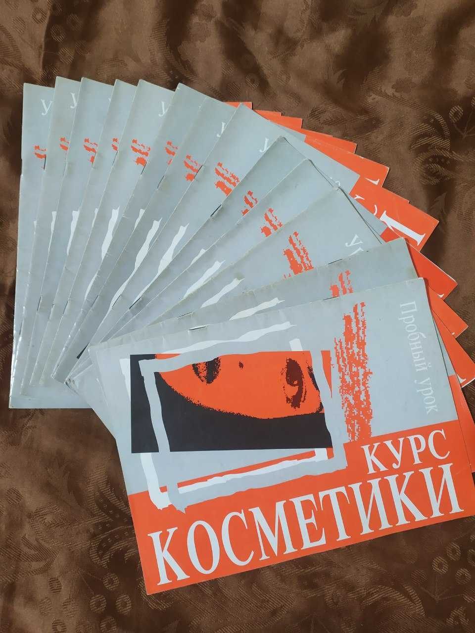 [Продается] Курс Косметики школы "ЕШКО"