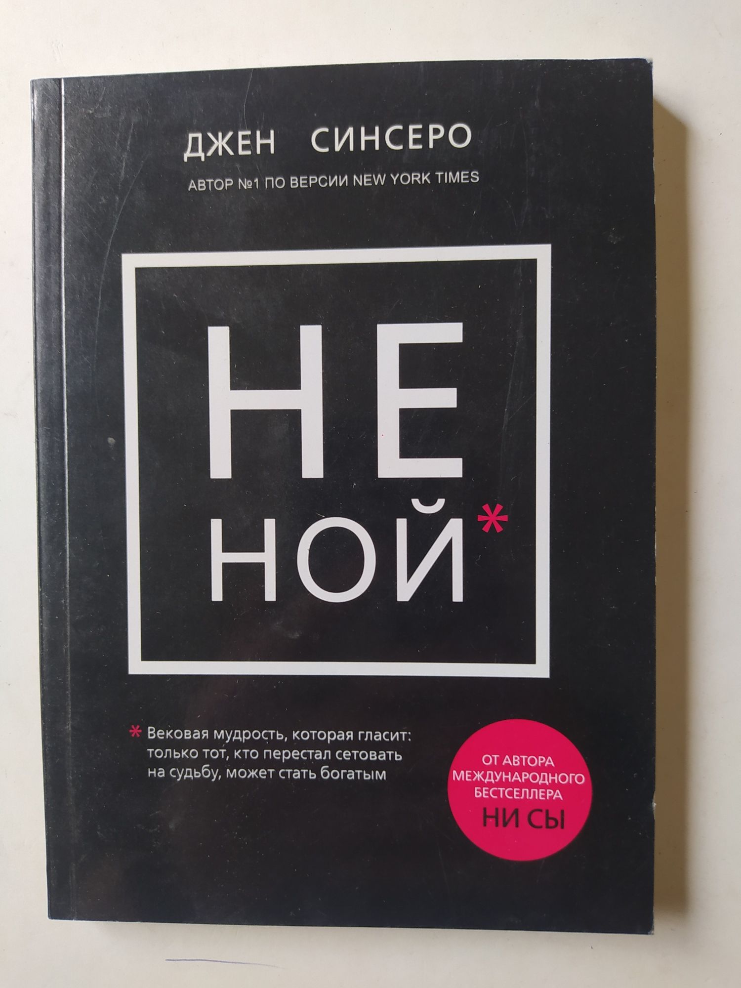 Колин Типпинг,,Радикальное прощения,,Робин Шарма