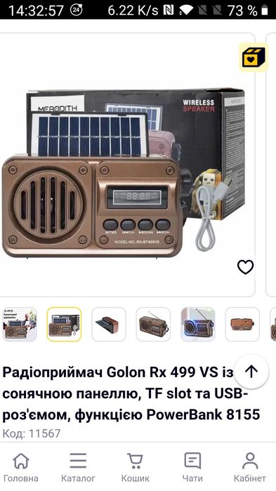 Радио приймач на сонячнi панели