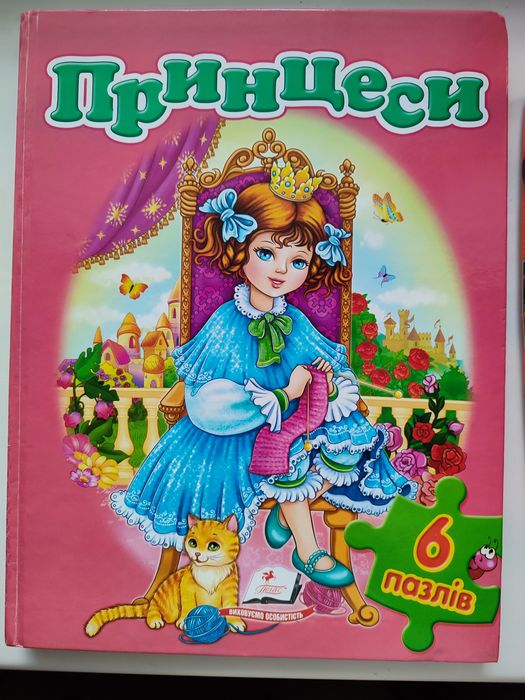 Набор пазлы книга шесть штук и один набор в коробке. Принцессы и Маша