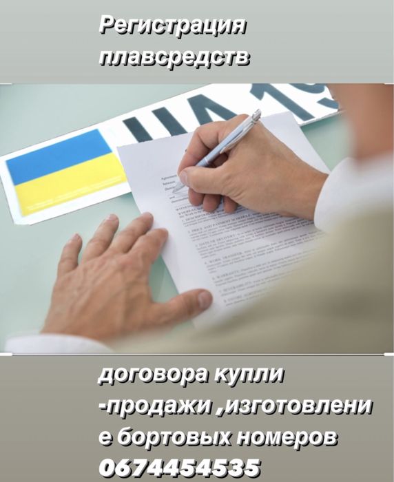 права на яхту, катер, човен Українські, Європейські, Американські