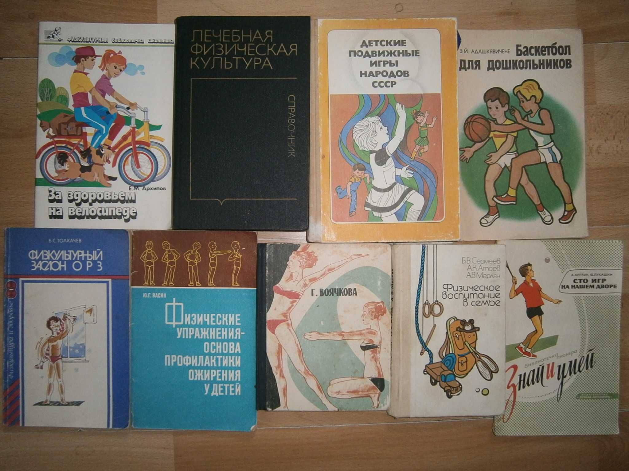 Книги о спорте Футбол атлетика баскетбол Физкультура Динамо-Киев