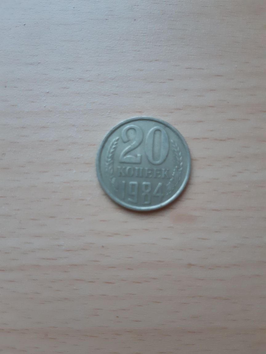 Монеты 20 копеек 1961, 1978, 1983, 1984, 1987 годов
