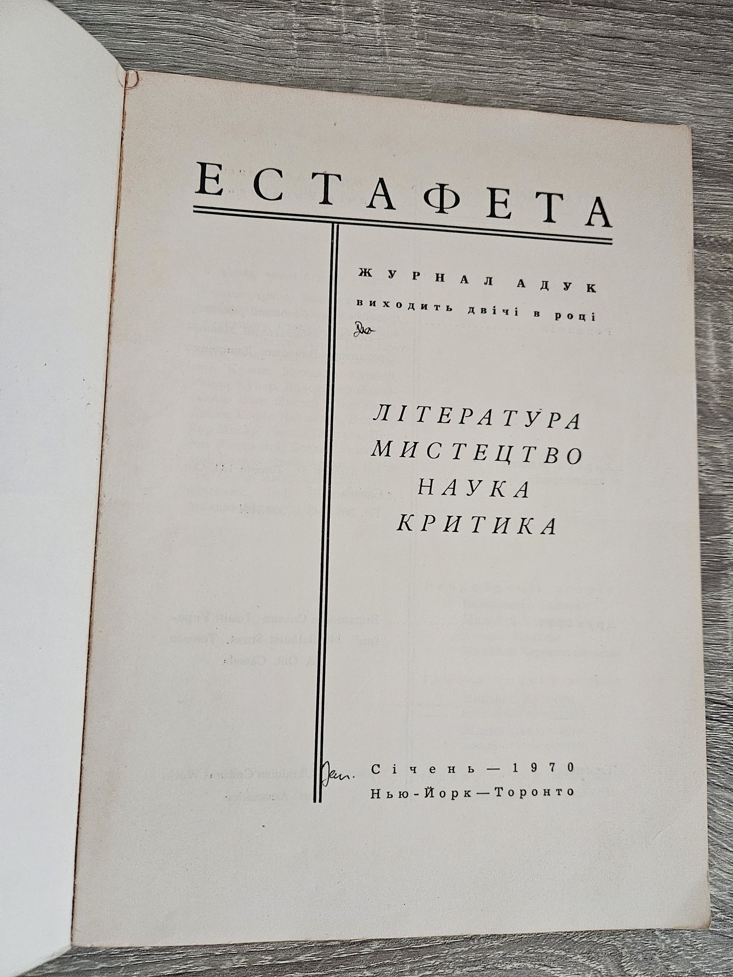 Журнали "Естафета", 2 випуски, Ч.1 та Ч.2 за 1970 та 1974рр.