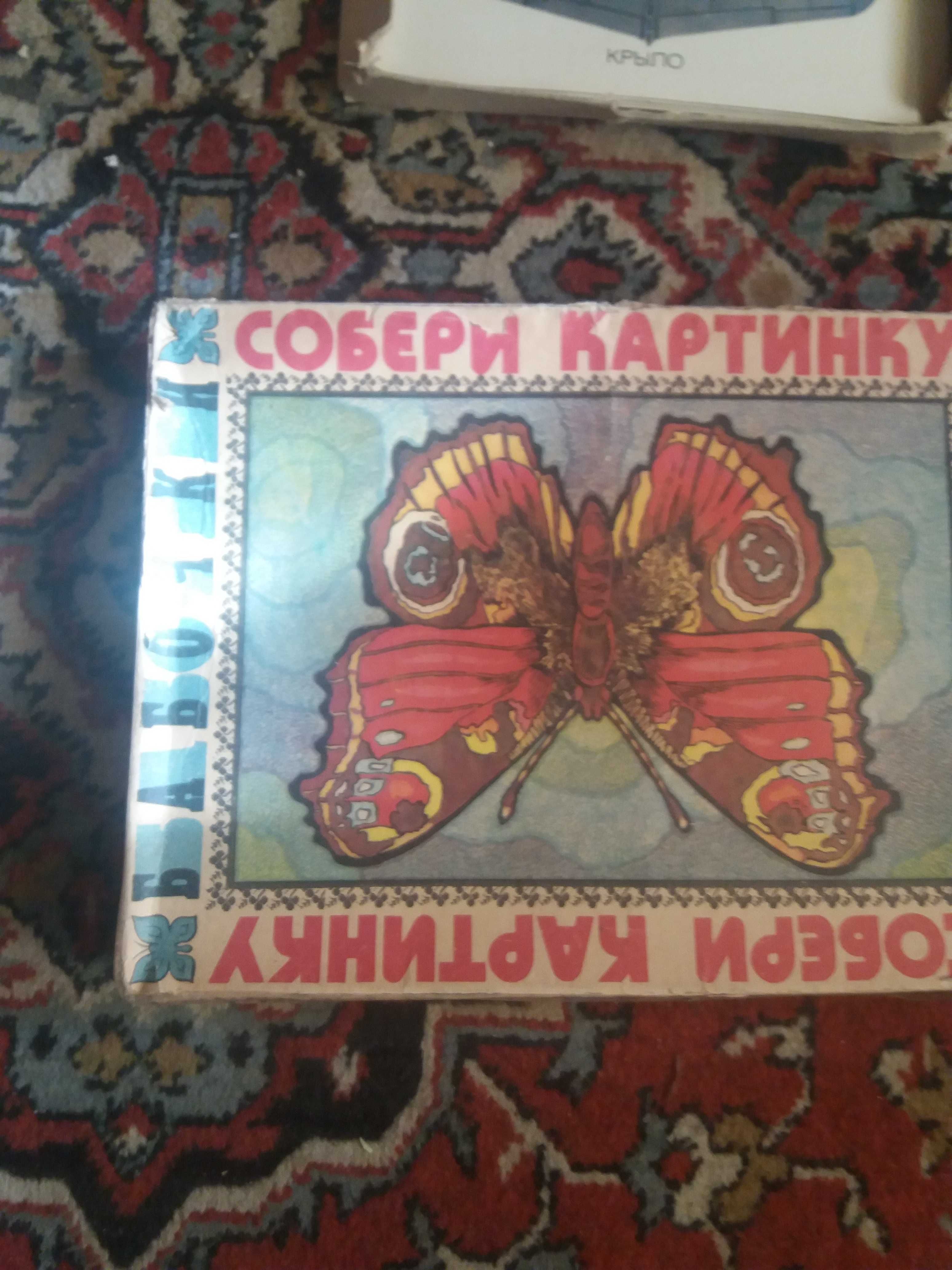 Детские игры Настольные Ссср