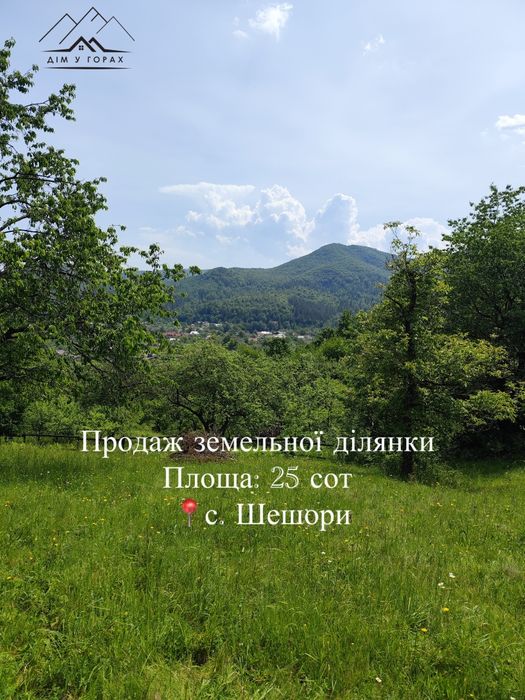 Продаж земельної ділянки з панорамним краєвидом в с. Шешори 25 сот.