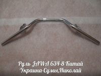 Руль ЯВА-JAWA 634-638 Made in Китай.