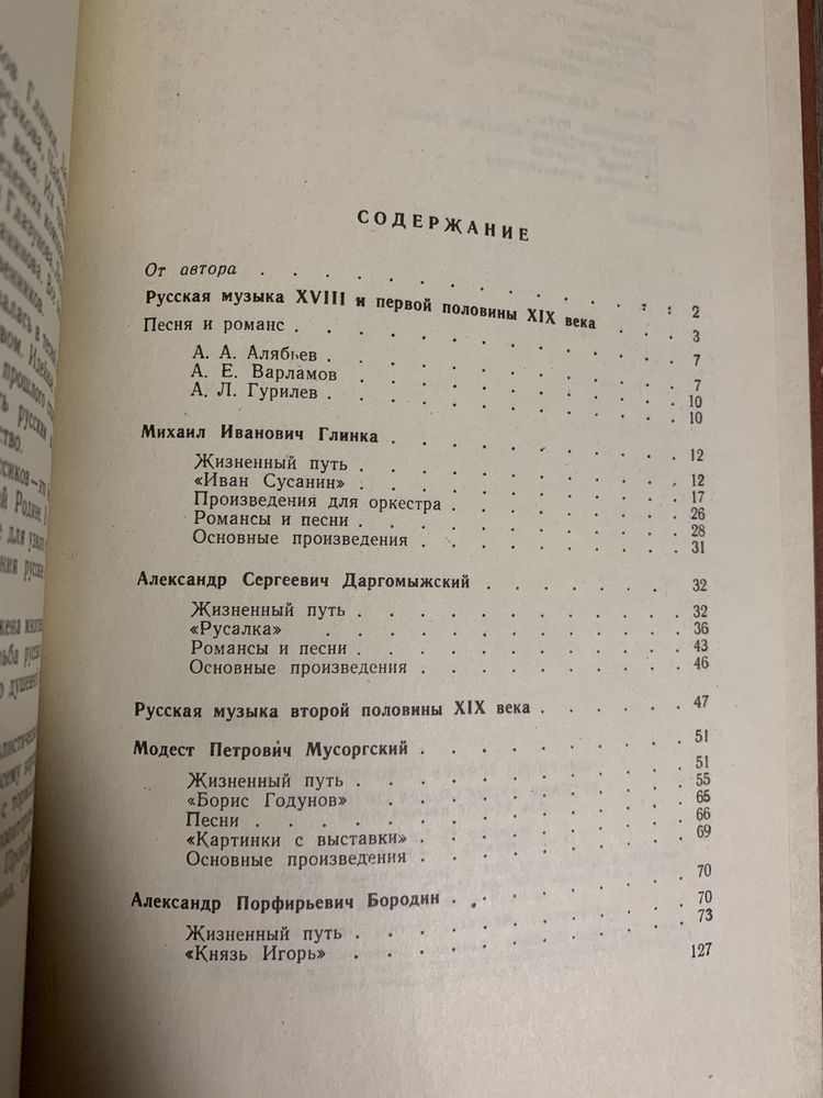 Русская музыкальная литература, книга Э.Смирнова, 1972 год
