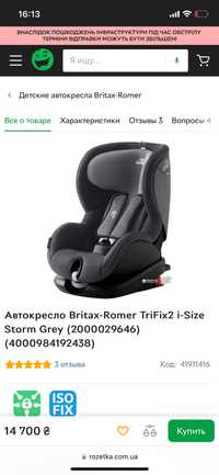 Автокресло Britax-Romer TriFix2 i-Size Storm Grey