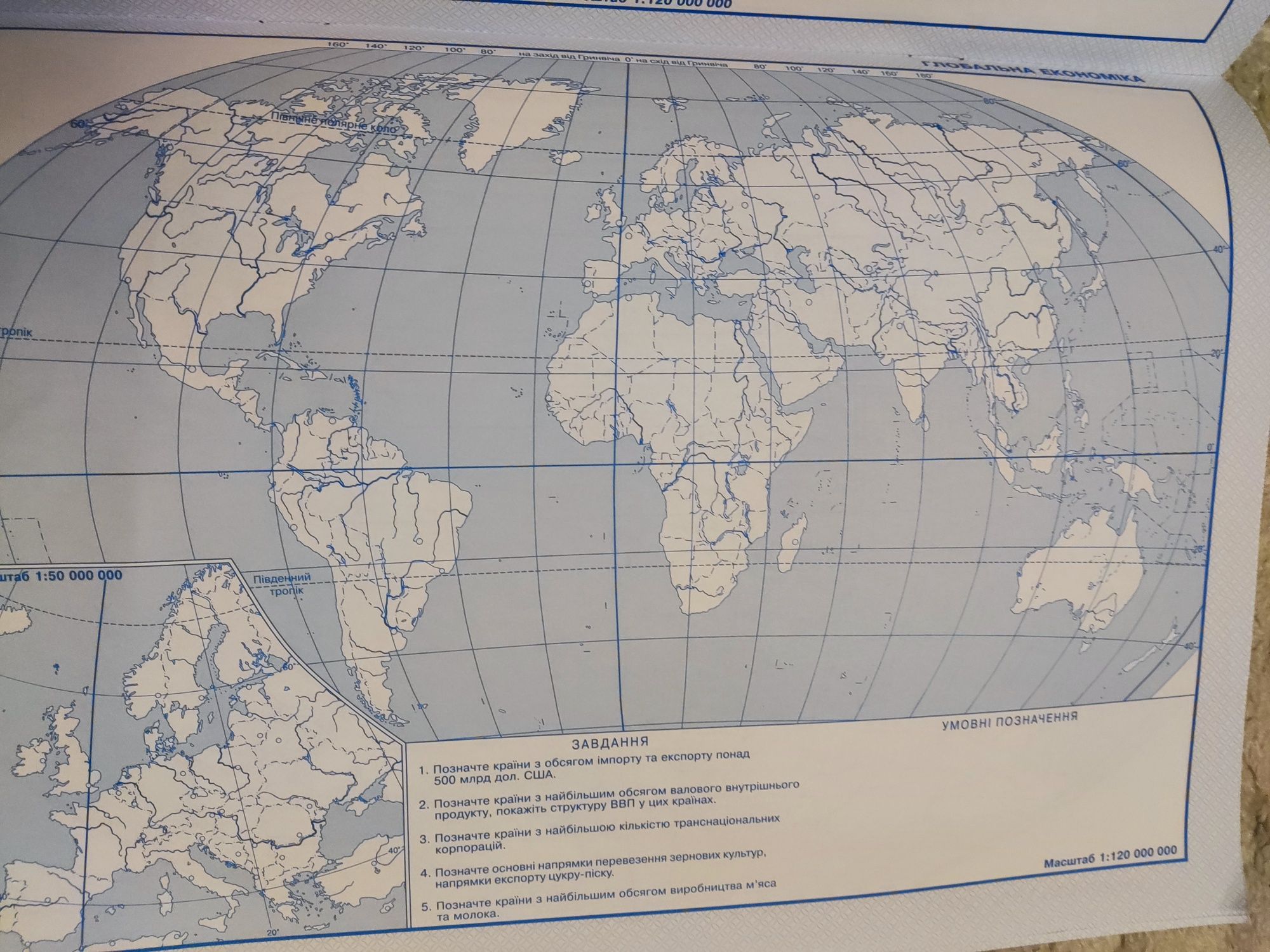 Атлас та контурна карта 11 клас Геогріічний простір Землі
Географія: р