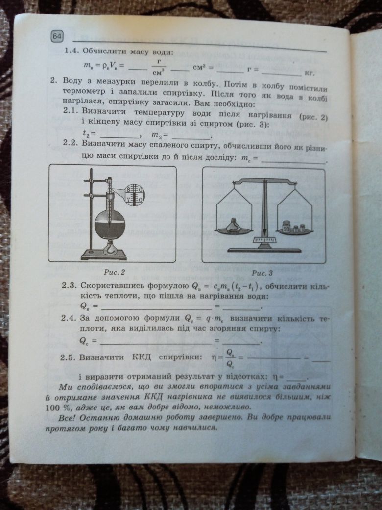 Фізика 8 клас Зошит для лабораторних робіт та Збірник задач