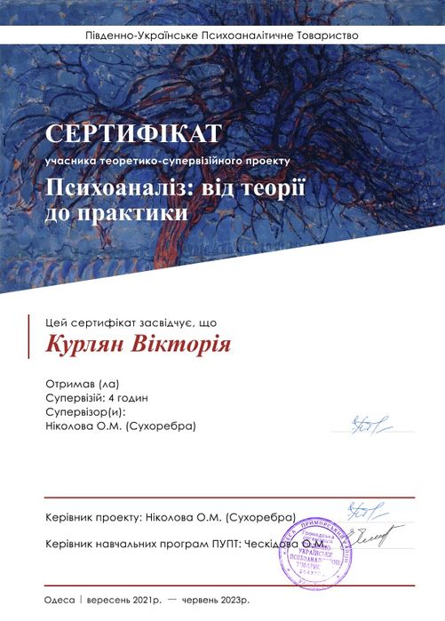 Психолог.Сімейний психотерапевт онлайн та очно Київ