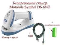 Бездротовий сканер штрих-кода Motorola Symbol DS6878 (2D, QR-Code)
