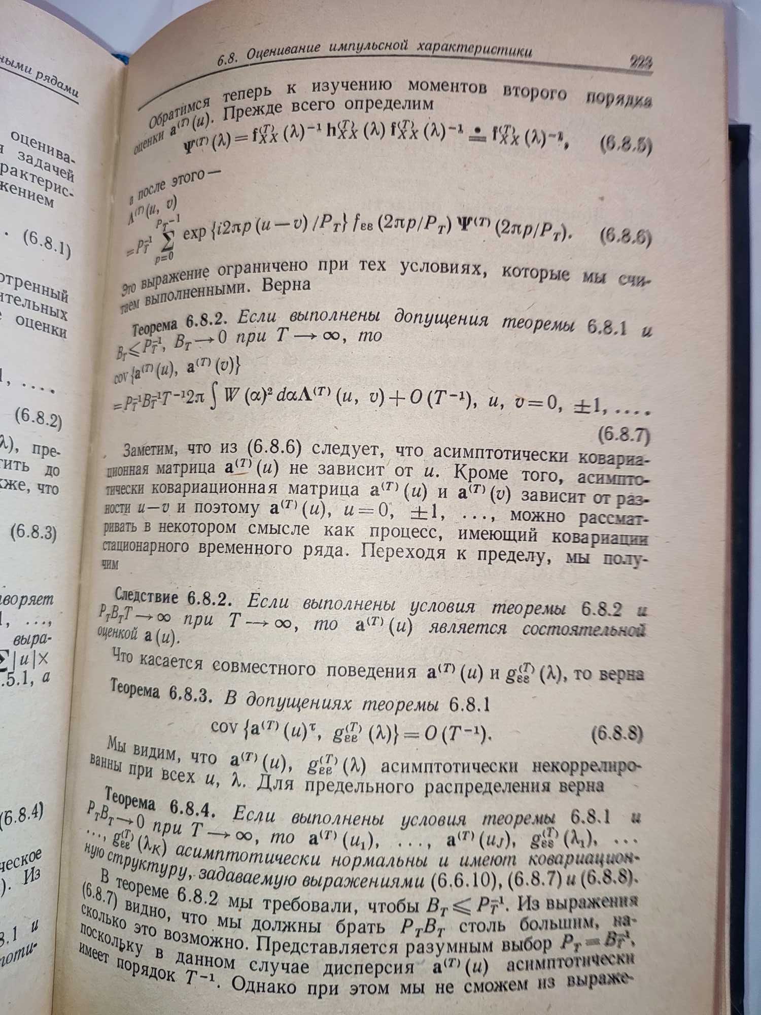 Временные ряды Обработка данных и теория Бриллинджер