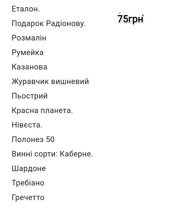 Саженцы винограда