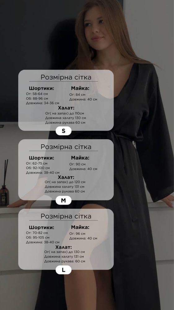 Шовковий комплект 3в1