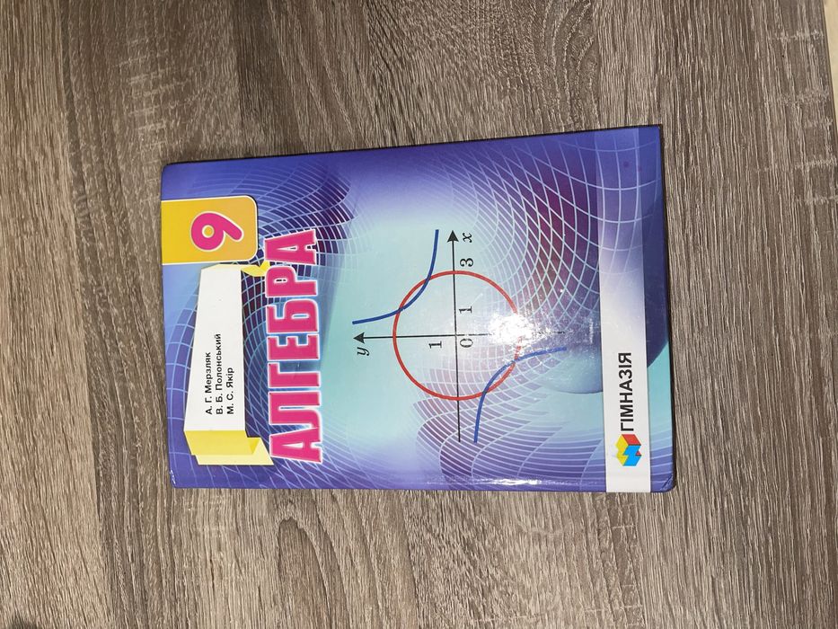 Книга по алгебрі 9 клас