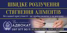 Адвокат/розлучення/аліменти