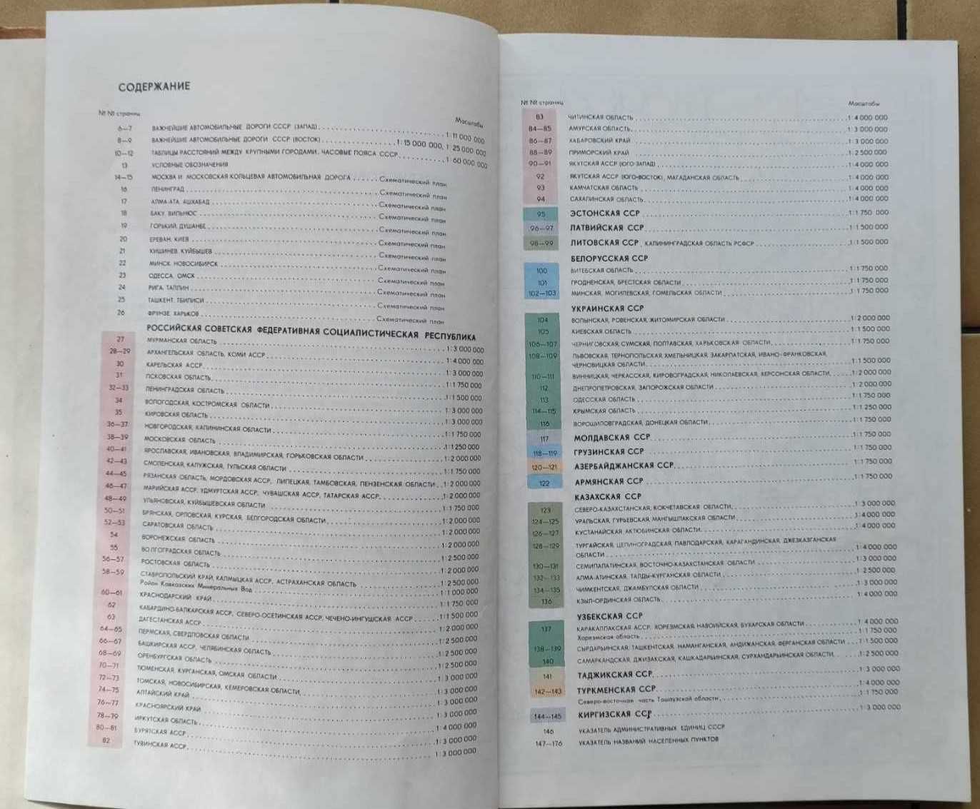 Atlas drogowy samochodowy ZSRR 1987, zabytek