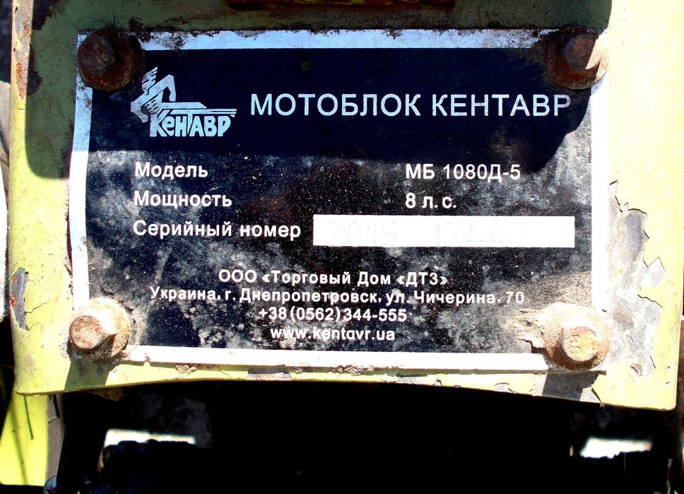 Мотоблок Кентавр 1080Д5 8 л.с.+приспособления для картошки.стартер.АКБ