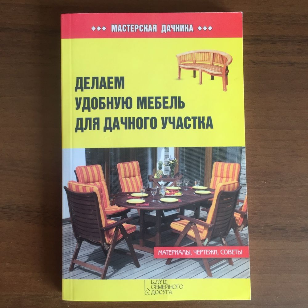 Книги майстерня дачника