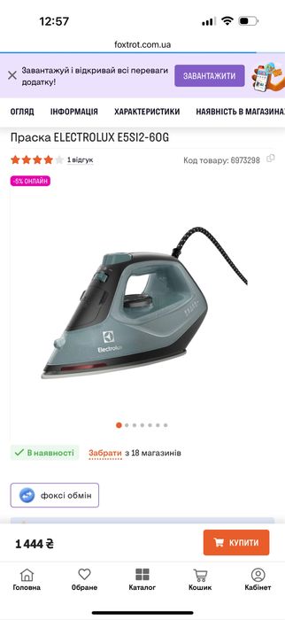 Нова праска Electrolux E5S12-60G