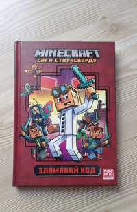Книга Minecraft !!!