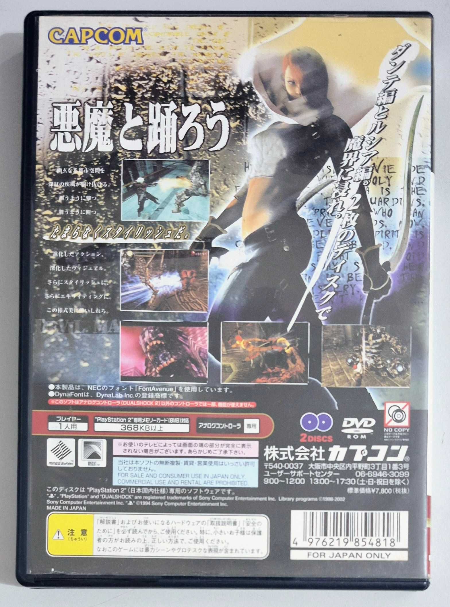 Devil May Cry 2 / PS2 [NTSC-J]