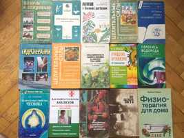 Книги медицинские, лечебные, профилактические