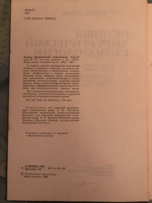 Основы хирургической стоматологии.  Ю.И.Бернадский 1983год.