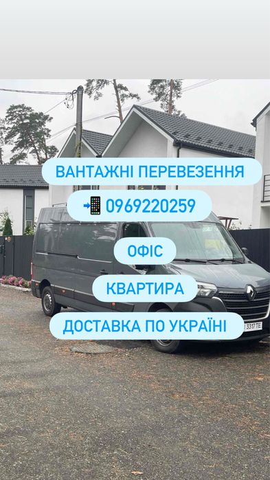 Вантажні перевезення | Буча | Ірпінь | Києв | Доставка по Україні