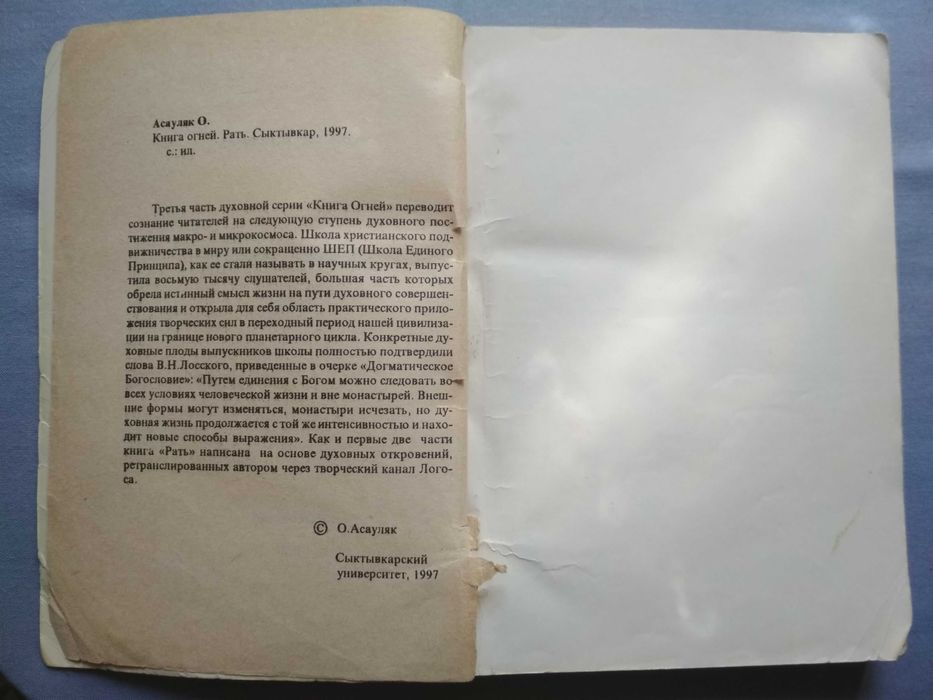 Книга Огней. Часть 3. Рать / Асауляк Ольга