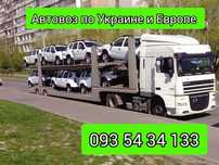 Попутный эвакуатор АВТОВОЗ Украина Европа Попутний Евакуатор Запорожье