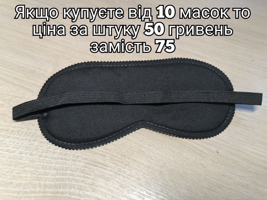 Різні нові маски для сну