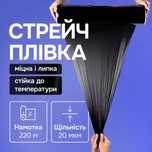 Стрейч плёнка чёрная 2.2 кг — упаковочная плёнка, ящик 6 рулонов