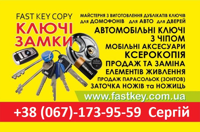 Изготовление ключей Львовская площадь Авто-ключи Замки замена корпуса
