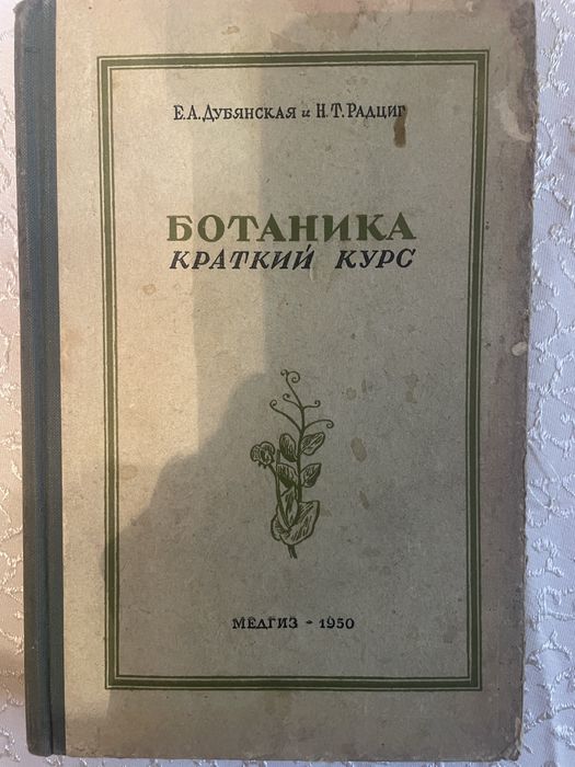 Ботаника краткий курс