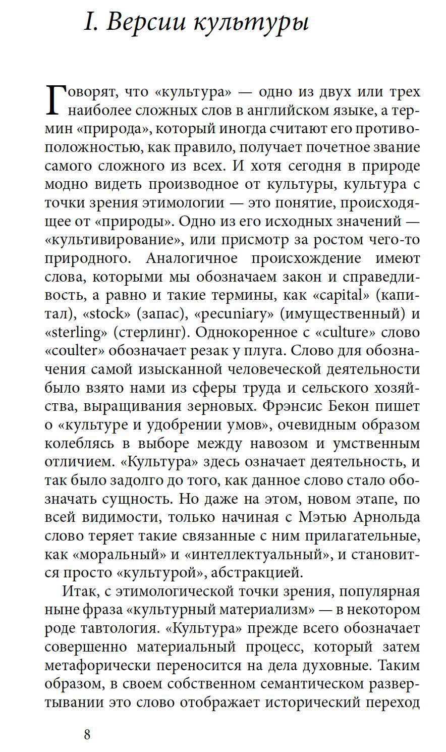 "Идея культуры" Терри Иглтон