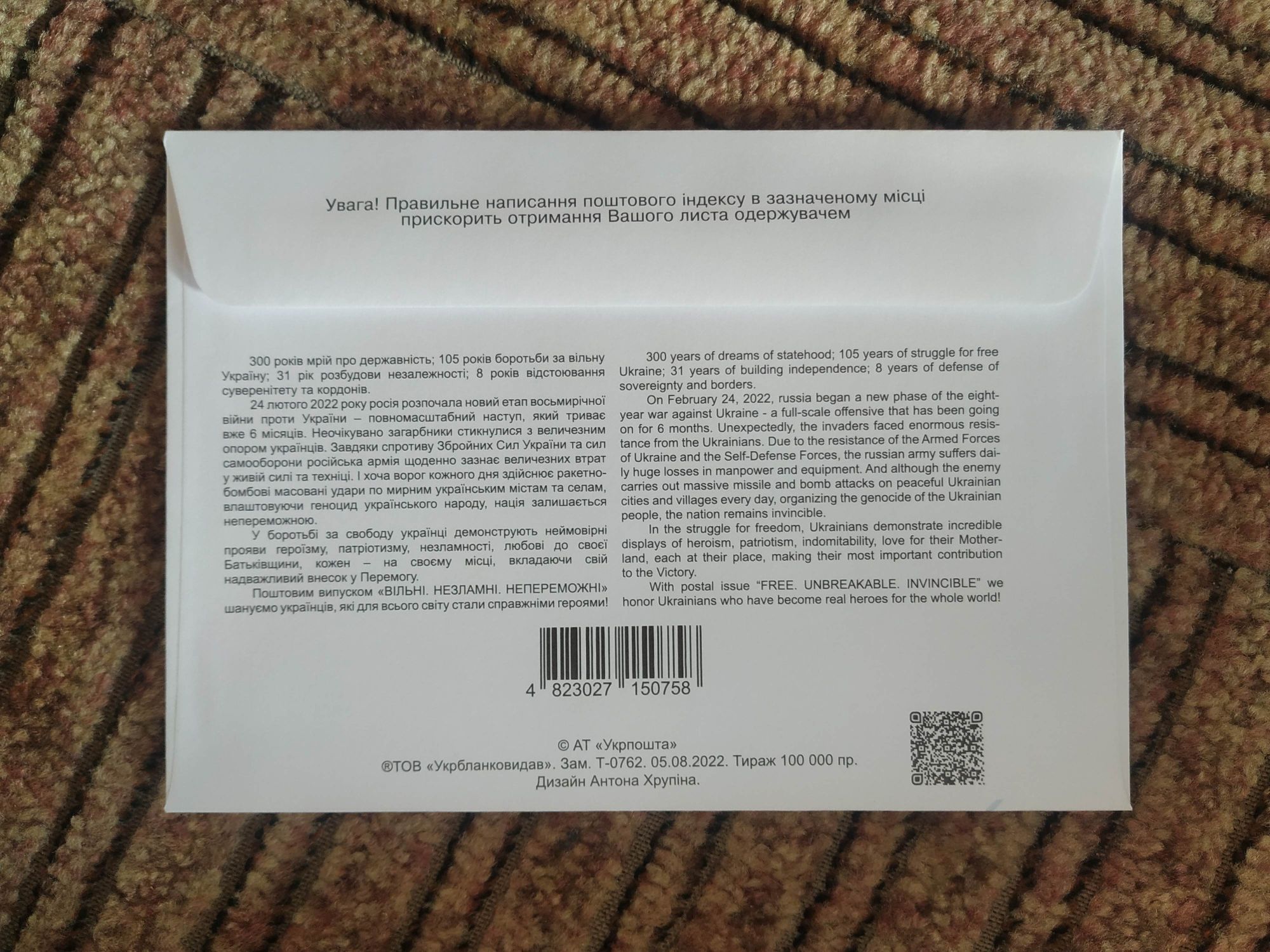 Конверт першого дня. Вільні, незламні, непереможні. Чистий. 2022