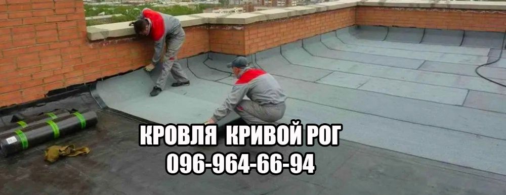 Кровля крыш всех видов. Квартиры, дома, гаражы, балконы. Гарантия.