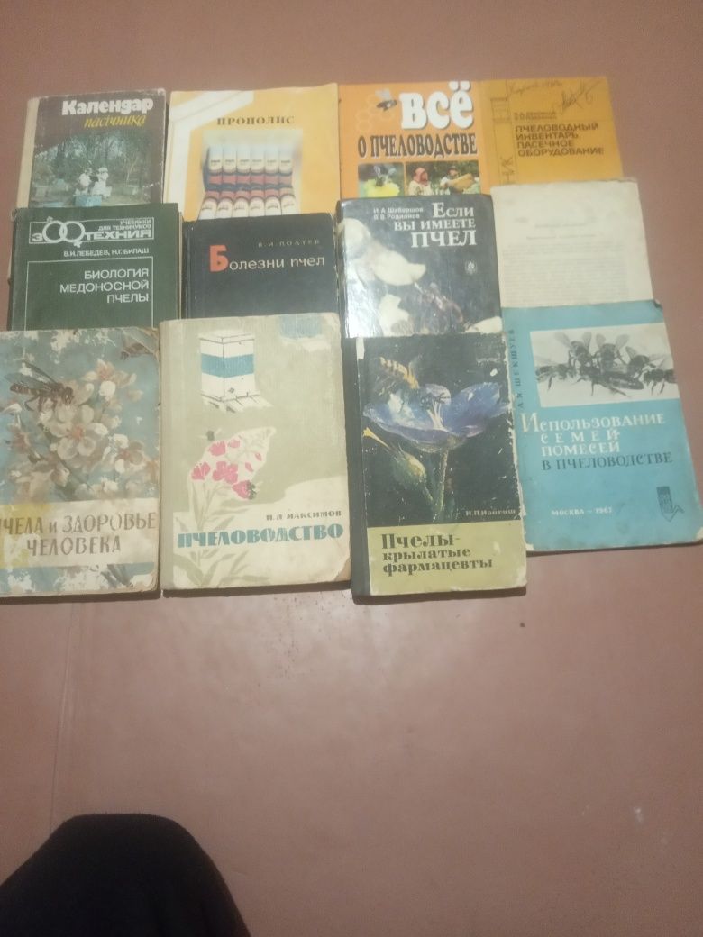 Книги по пчеловодству