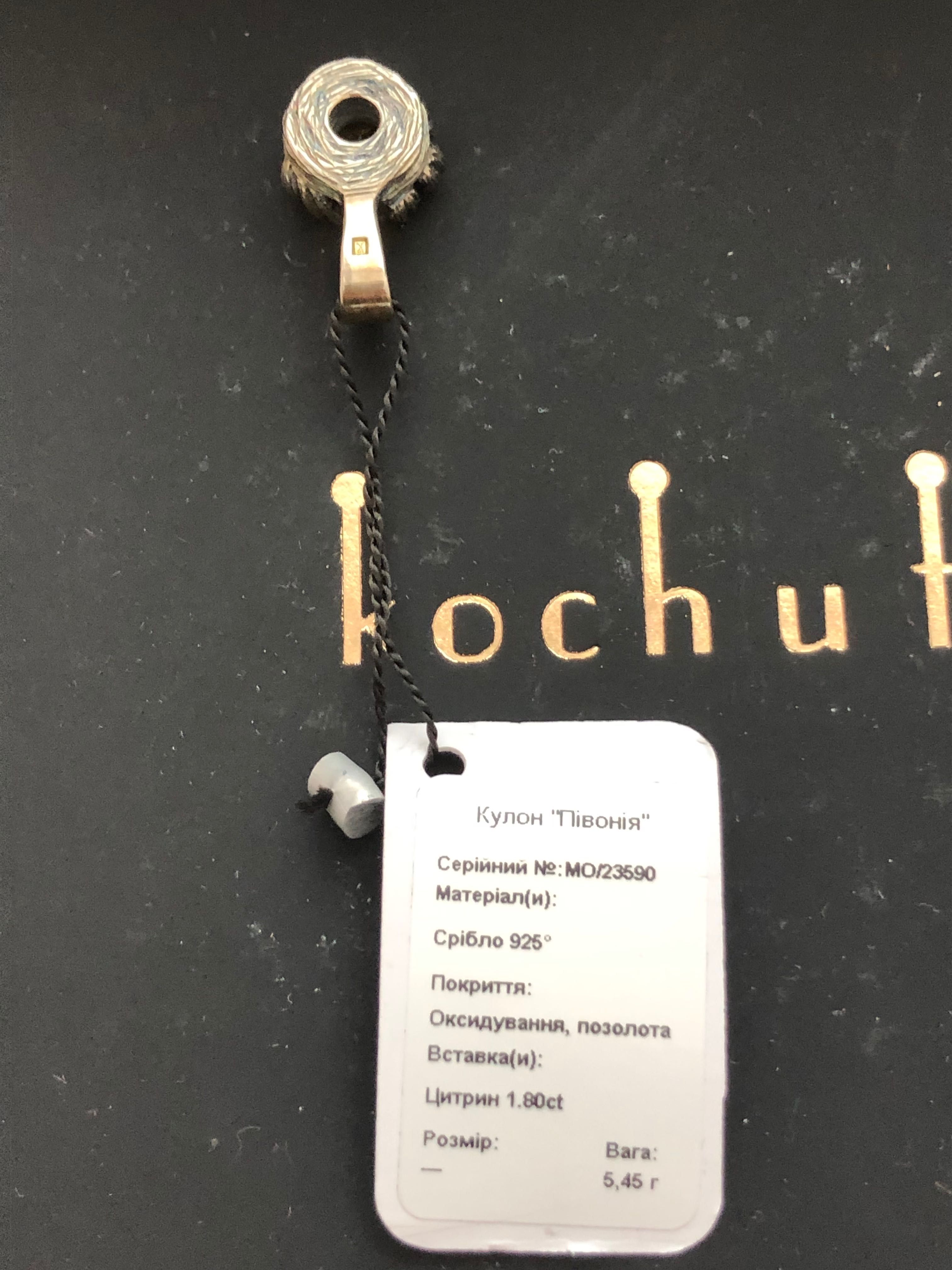 kochut  Півонія кулон з оксидованого срібла з цитрином та з позолотою