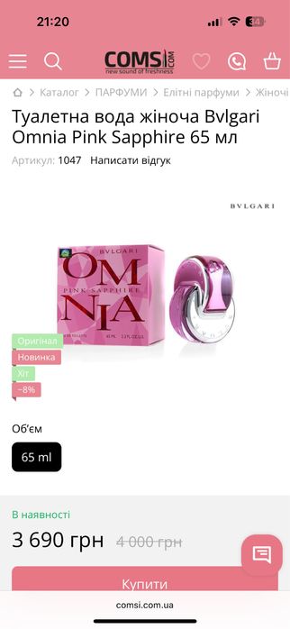 Духи Bvlgari Omnia Pink Sapphire 65 мл оригинал