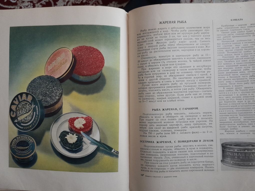 Книга о вкусной и здоровой пище 1955г. Письма с фронта 1943..44 гг.