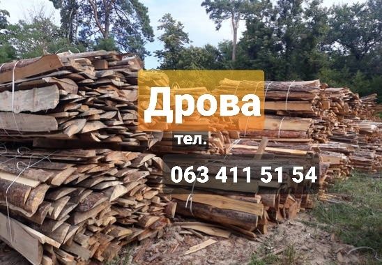 Крупные Дрова. Недорого. Кубики. Обапол. Обрезки. Чернигов.