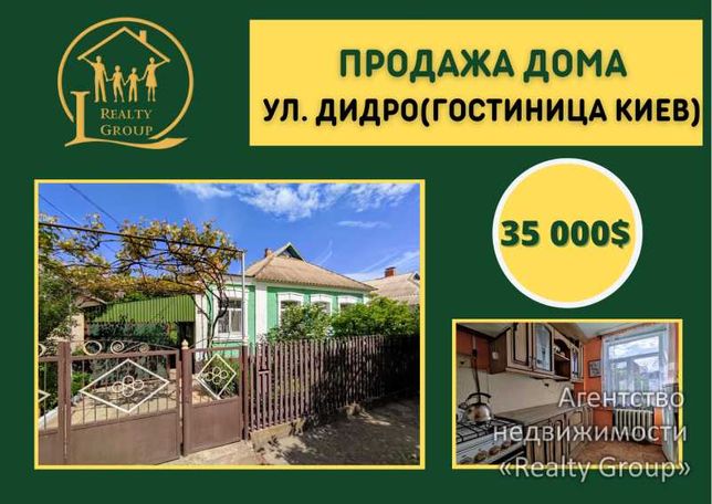 Продажа дома на Гостинице Киев с выходом к дубовой роще