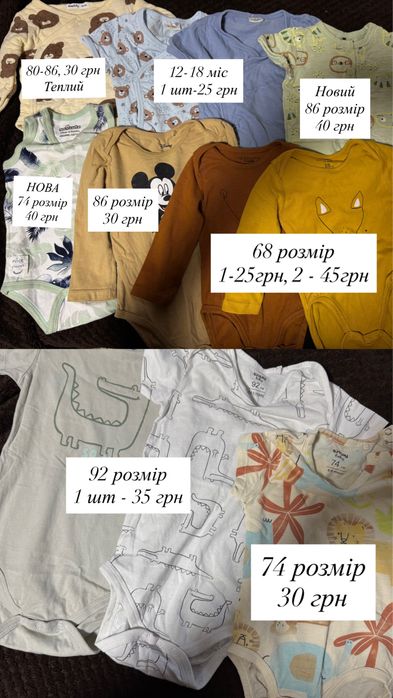 Боді по 25-40 грн