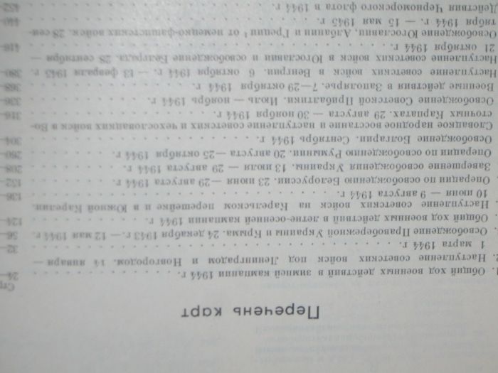 История Великой Отечественной войны Советского Союза 1941-1945гг 4ый т