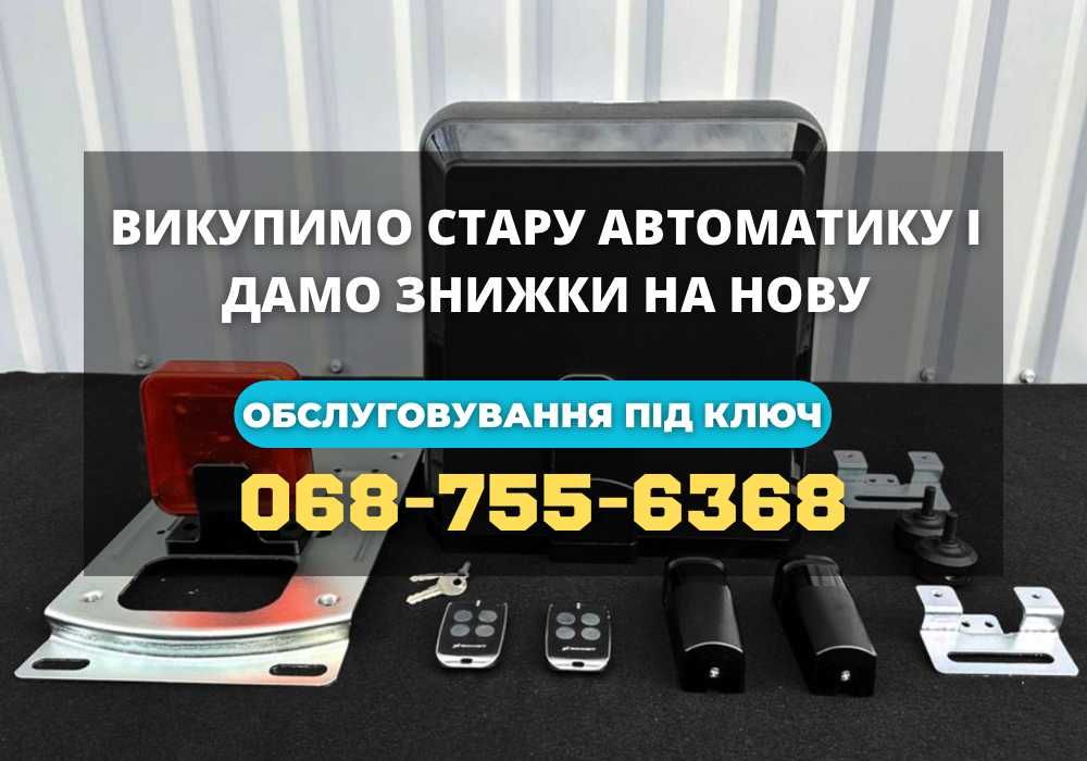 РЕМОНТ автоматики для воріт, Обслуговування, заміна, підключення!