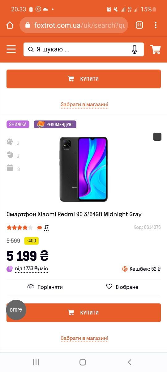 Смартфон Redmi 9C NFS 3/64